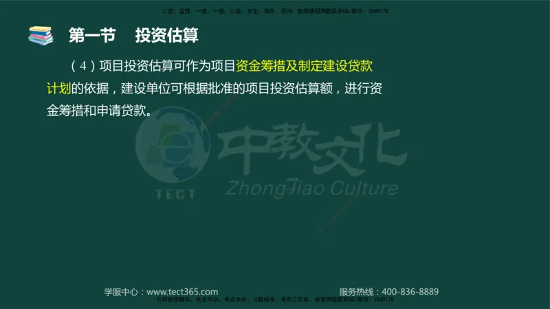 01.2025-监理-目标控制（水利）-基础精讲-授课版讲义_监理工程师_2025监理工程师_2025年监理工程师SVIP_2025年监理水利控制SVIP_02-基础精讲✿高端面授✿深度强化_课程讲义
