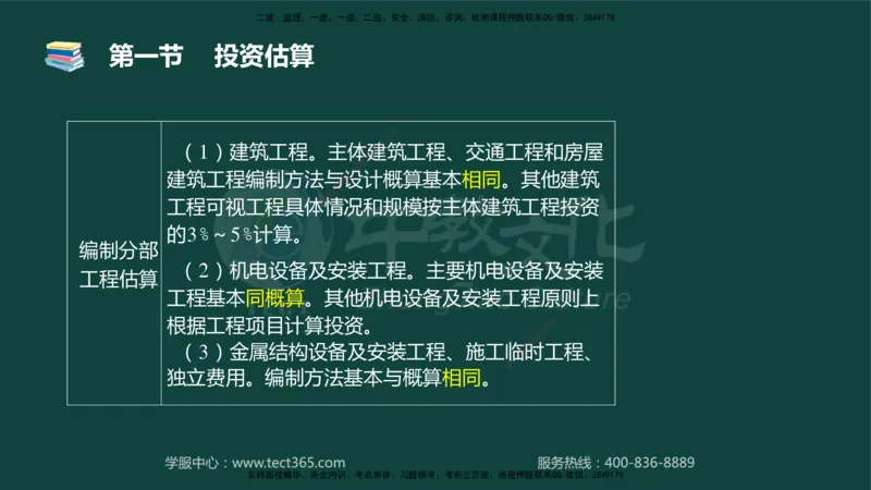 01.2025-监理-目标控制（水利）-基础精讲-授课版讲义_监理工程师_2025监理工程师_2025年监理工程师SVIP_2025年监理水利控制SVIP_02-基础精讲✿高端面授✿深度强化_课程讲义
