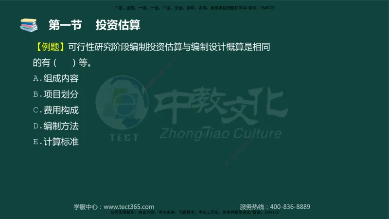 01.2025-监理-目标控制（水利）-基础精讲-授课版讲义_监理工程师_2025监理工程师_2025年监理工程师SVIP_2025年监理水利控制SVIP_02-基础精讲✿高端面授✿深度强化_课程讲义
