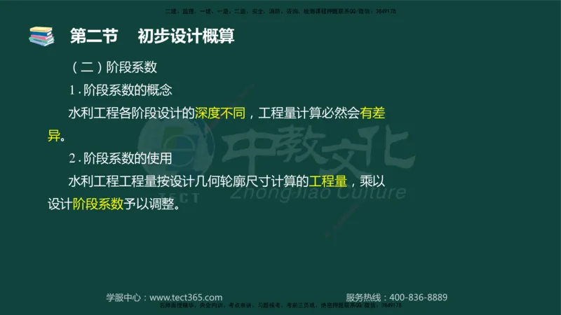 01.2025-监理-目标控制（水利）-基础精讲-授课版讲义_监理工程师_2025监理工程师_2025年监理工程师SVIP_2025年监理水利控制SVIP_02-基础精讲✿高端面授✿深度强化_课程讲义