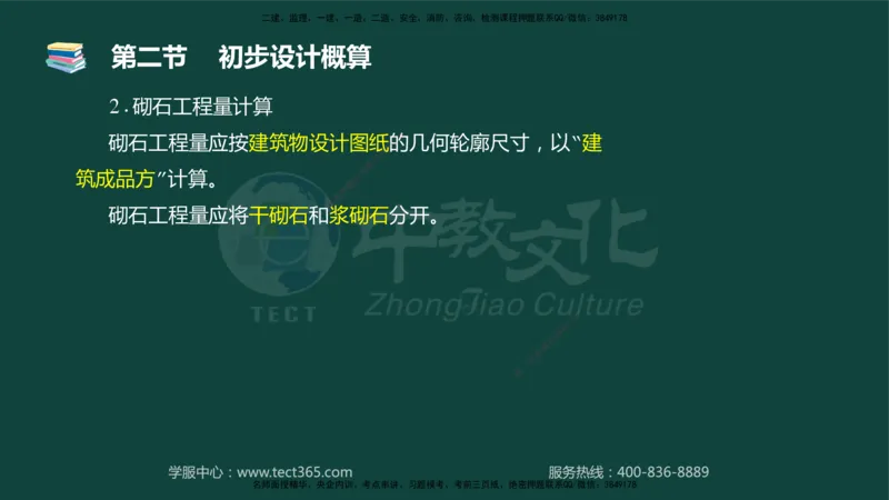 01.2025-监理-目标控制（水利）-基础精讲-授课版讲义_监理工程师_2025监理工程师_2025年监理工程师SVIP_2025年监理水利控制SVIP_02-基础精讲✿高端面授✿深度强化_课程讲义
