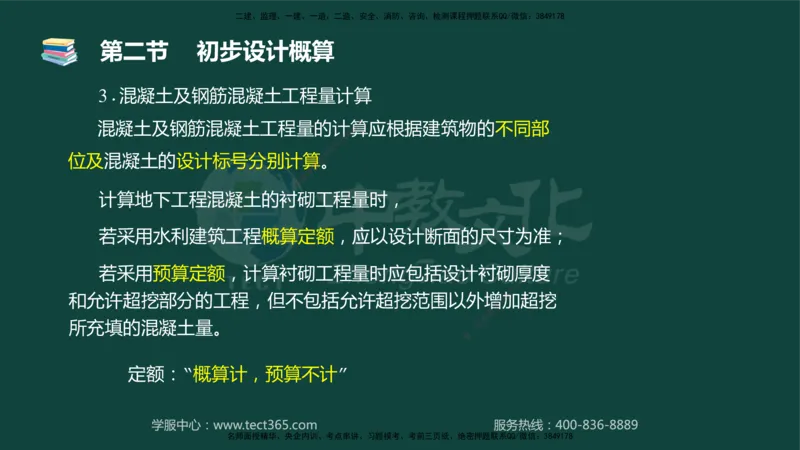 01.2025-监理-目标控制（水利）-基础精讲-授课版讲义_监理工程师_2025监理工程师_2025年监理工程师SVIP_2025年监理水利控制SVIP_02-基础精讲✿高端面授✿深度强化_课程讲义