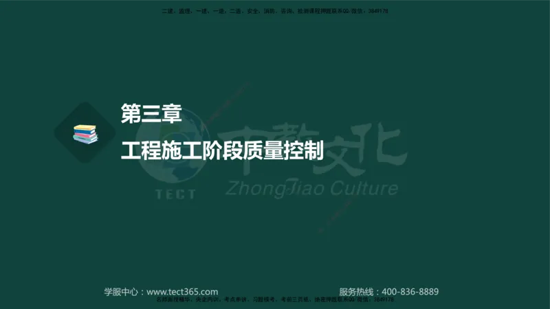 01.2025-监理-目标控制（水利）-基础精讲-授课版讲义_监理工程师_2025监理工程师_2025年监理工程师SVIP_2025年监理水利控制SVIP_02-基础精讲✿高端面授✿深度强化_课程讲义