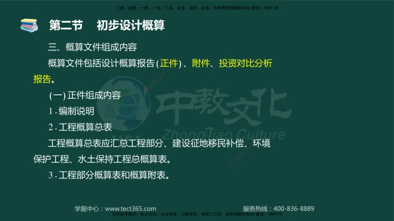 01.2025-监理-目标控制（水利）-基础精讲-授课版讲义_监理工程师_2025监理工程师_2025年监理工程师SVIP_2025年监理水利控制SVIP_02-基础精讲✿高端面授✿深度强化_课程讲义