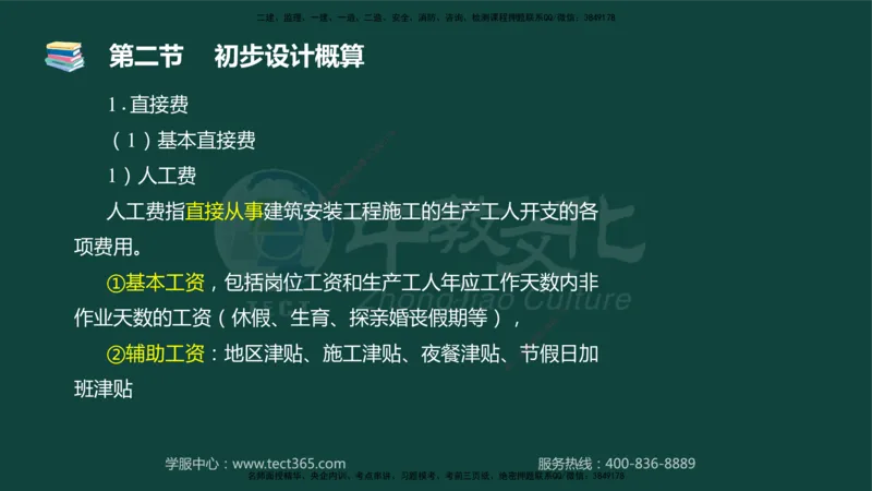 01.2025-监理-目标控制（水利）-基础精讲-授课版讲义_监理工程师_2025监理工程师_2025年监理工程师SVIP_2025年监理水利控制SVIP_02-基础精讲✿高端面授✿深度强化_课程讲义