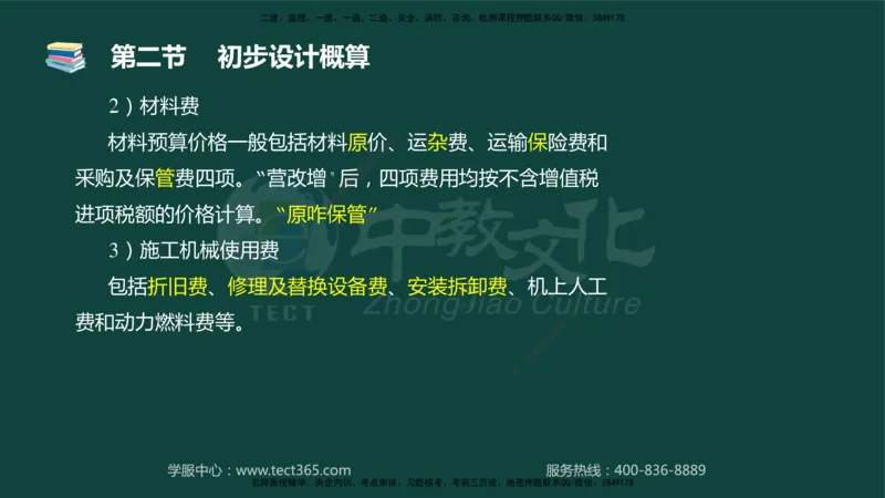 01.2025-监理-目标控制（水利）-基础精讲-授课版讲义_监理工程师_2025监理工程师_2025年监理工程师SVIP_2025年监理水利控制SVIP_02-基础精讲✿高端面授✿深度强化_课程讲义