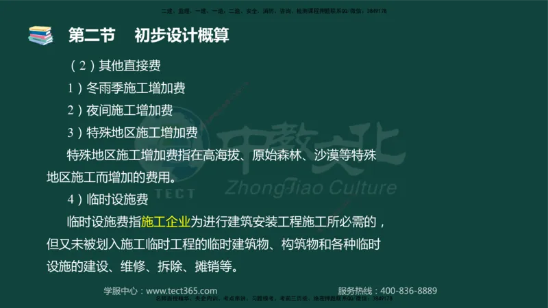 01.2025-监理-目标控制（水利）-基础精讲-授课版讲义_监理工程师_2025监理工程师_2025年监理工程师SVIP_2025年监理水利控制SVIP_02-基础精讲✿高端面授✿深度强化_课程讲义
