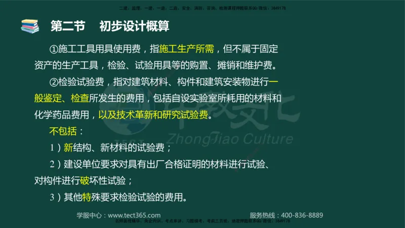 01.2025-监理-目标控制（水利）-基础精讲-授课版讲义_监理工程师_2025监理工程师_2025年监理工程师SVIP_2025年监理水利控制SVIP_02-基础精讲✿高端面授✿深度强化_课程讲义