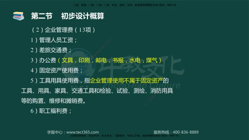 01.2025-监理-目标控制（水利）-基础精讲-授课版讲义_监理工程师_2025监理工程师_2025年监理工程师SVIP_2025年监理水利控制SVIP_02-基础精讲✿高端面授✿深度强化_课程讲义
