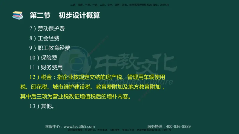 01.2025-监理-目标控制（水利）-基础精讲-授课版讲义_监理工程师_2025监理工程师_2025年监理工程师SVIP_2025年监理水利控制SVIP_02-基础精讲✿高端面授✿深度强化_课程讲义