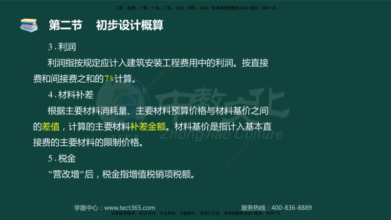 01.2025-监理-目标控制（水利）-基础精讲-授课版讲义_监理工程师_2025监理工程师_2025年监理工程师SVIP_2025年监理水利控制SVIP_02-基础精讲✿高端面授✿深度强化_课程讲义