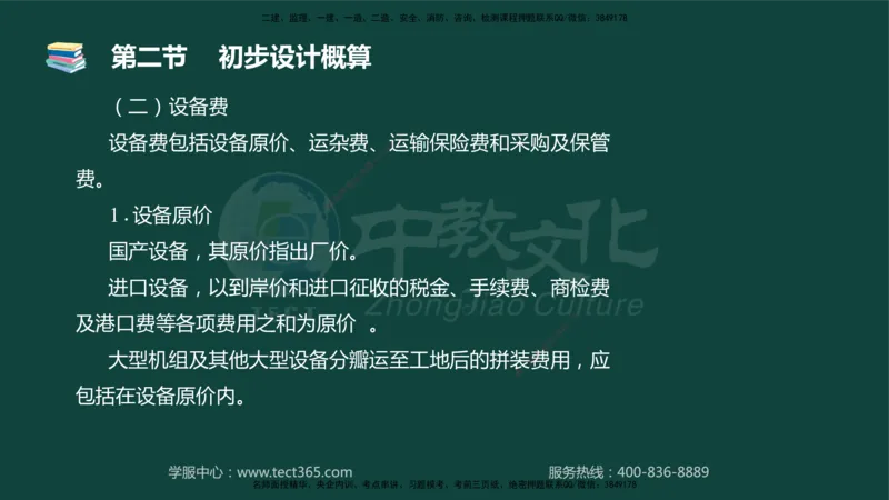 01.2025-监理-目标控制（水利）-基础精讲-授课版讲义_监理工程师_2025监理工程师_2025年监理工程师SVIP_2025年监理水利控制SVIP_02-基础精讲✿高端面授✿深度强化_课程讲义