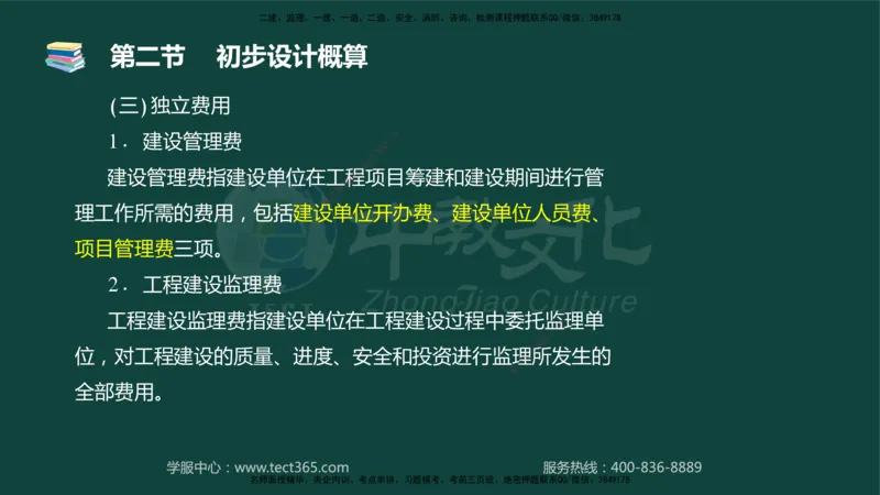 01.2025-监理-目标控制（水利）-基础精讲-授课版讲义_监理工程师_2025监理工程师_2025年监理工程师SVIP_2025年监理水利控制SVIP_02-基础精讲✿高端面授✿深度强化_课程讲义