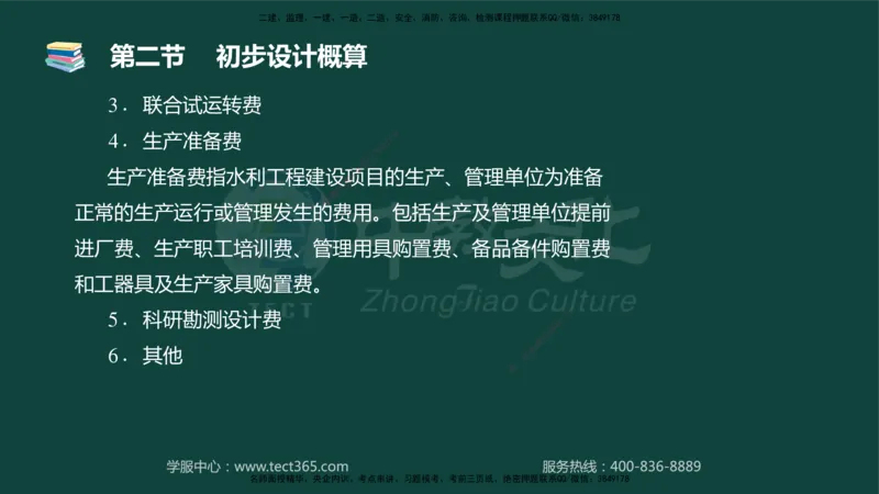 01.2025-监理-目标控制（水利）-基础精讲-授课版讲义_监理工程师_2025监理工程师_2025年监理工程师SVIP_2025年监理水利控制SVIP_02-基础精讲✿高端面授✿深度强化_课程讲义