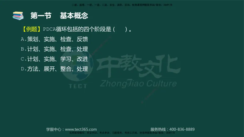 01.2025-监理-目标控制（水利）-基础精讲-授课版讲义_监理工程师_2025监理工程师_2025年监理工程师SVIP_2025年监理水利控制SVIP_02-基础精讲✿高端面授✿深度强化_课程讲义
