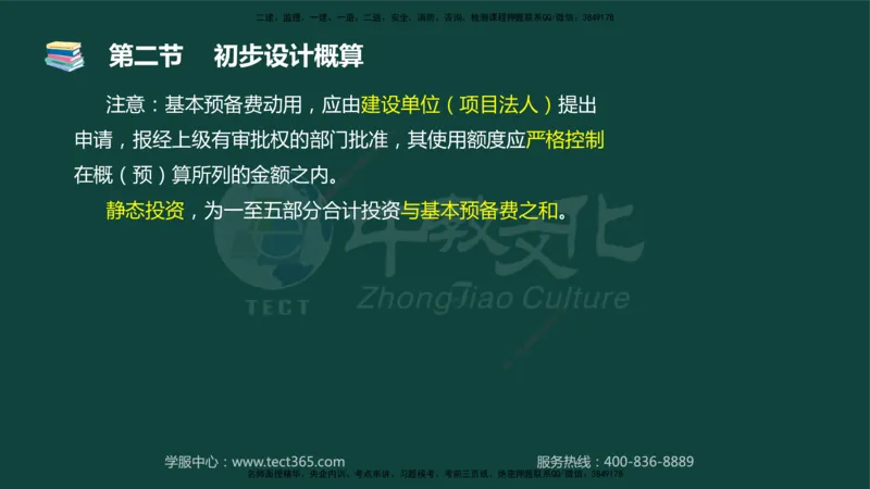 01.2025-监理-目标控制（水利）-基础精讲-授课版讲义_监理工程师_2025监理工程师_2025年监理工程师SVIP_2025年监理水利控制SVIP_02-基础精讲✿高端面授✿深度强化_课程讲义