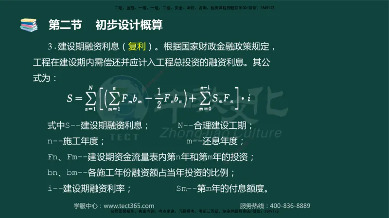 01.2025-监理-目标控制（水利）-基础精讲-授课版讲义_监理工程师_2025监理工程师_2025年监理工程师SVIP_2025年监理水利控制SVIP_02-基础精讲✿高端面授✿深度强化_课程讲义