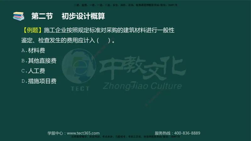 01.2025-监理-目标控制（水利）-基础精讲-授课版讲义_监理工程师_2025监理工程师_2025年监理工程师SVIP_2025年监理水利控制SVIP_02-基础精讲✿高端面授✿深度强化_课程讲义