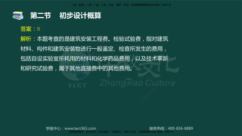 01.2025-监理-目标控制（水利）-基础精讲-授课版讲义_监理工程师_2025监理工程师_2025年监理工程师SVIP_2025年监理水利控制SVIP_02-基础精讲✿高端面授✿深度强化_课程讲义