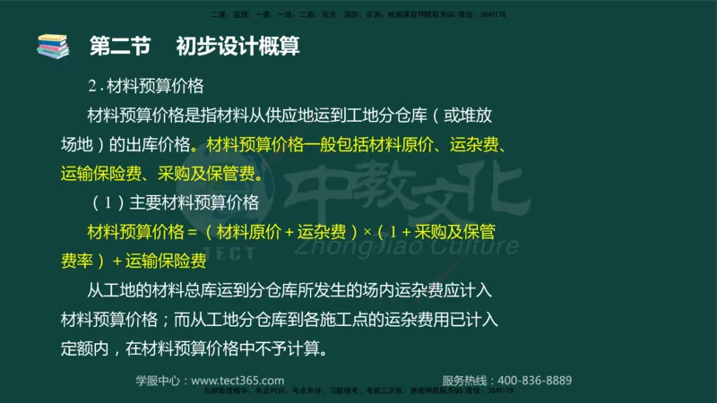 01.2025-监理-目标控制（水利）-基础精讲-授课版讲义_监理工程师_2025监理工程师_2025年监理工程师SVIP_2025年监理水利控制SVIP_02-基础精讲✿高端面授✿深度强化_课程讲义
