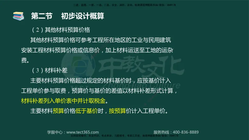 01.2025-监理-目标控制（水利）-基础精讲-授课版讲义_监理工程师_2025监理工程师_2025年监理工程师SVIP_2025年监理水利控制SVIP_02-基础精讲✿高端面授✿深度强化_课程讲义