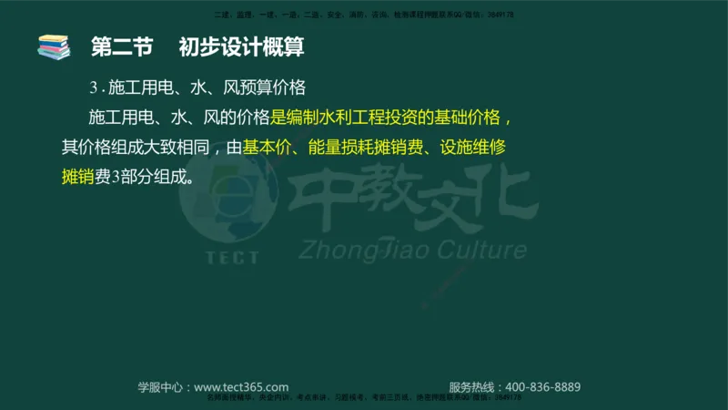 01.2025-监理-目标控制（水利）-基础精讲-授课版讲义_监理工程师_2025监理工程师_2025年监理工程师SVIP_2025年监理水利控制SVIP_02-基础精讲✿高端面授✿深度强化_课程讲义