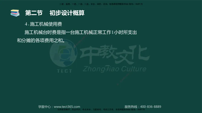 01.2025-监理-目标控制（水利）-基础精讲-授课版讲义_监理工程师_2025监理工程师_2025年监理工程师SVIP_2025年监理水利控制SVIP_02-基础精讲✿高端面授✿深度强化_课程讲义