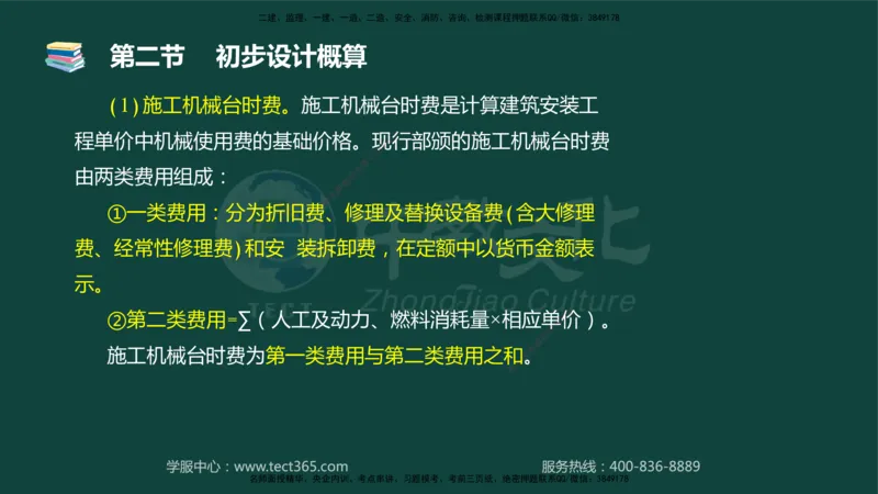 01.2025-监理-目标控制（水利）-基础精讲-授课版讲义_监理工程师_2025监理工程师_2025年监理工程师SVIP_2025年监理水利控制SVIP_02-基础精讲✿高端面授✿深度强化_课程讲义