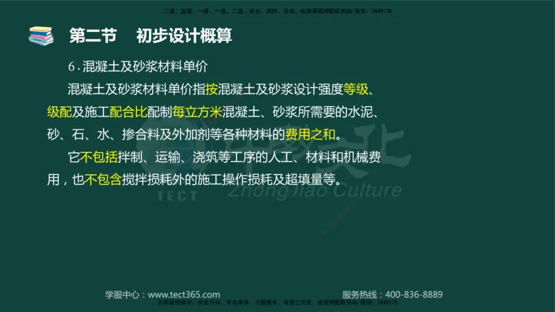 01.2025-监理-目标控制（水利）-基础精讲-授课版讲义_监理工程师_2025监理工程师_2025年监理工程师SVIP_2025年监理水利控制SVIP_02-基础精讲✿高端面授✿深度强化_课程讲义
