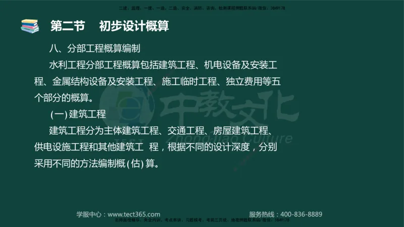 01.2025-监理-目标控制（水利）-基础精讲-授课版讲义_监理工程师_2025监理工程师_2025年监理工程师SVIP_2025年监理水利控制SVIP_02-基础精讲✿高端面授✿深度强化_课程讲义