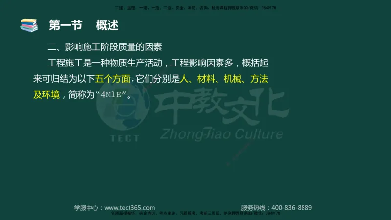 01.2025-监理-目标控制（水利）-基础精讲-授课版讲义_监理工程师_2025监理工程师_2025年监理工程师SVIP_2025年监理水利控制SVIP_02-基础精讲✿高端面授✿深度强化_课程讲义