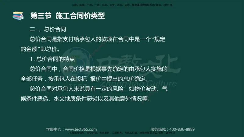 01.2025-监理-目标控制（水利）-基础精讲-授课版讲义_监理工程师_2025监理工程师_2025年监理工程师SVIP_2025年监理水利控制SVIP_02-基础精讲✿高端面授✿深度强化_课程讲义