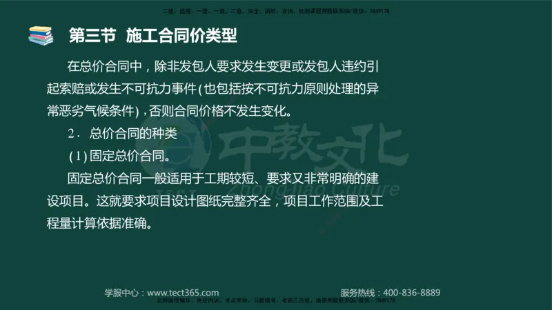 01.2025-监理-目标控制（水利）-基础精讲-授课版讲义_监理工程师_2025监理工程师_2025年监理工程师SVIP_2025年监理水利控制SVIP_02-基础精讲✿高端面授✿深度强化_课程讲义