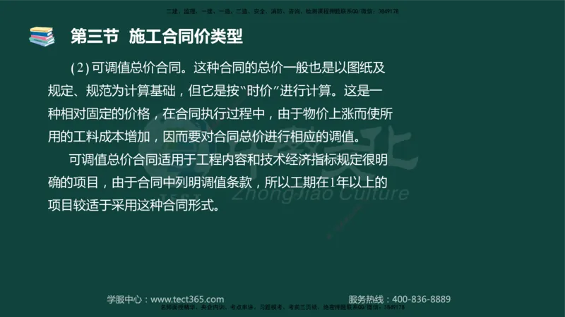 01.2025-监理-目标控制（水利）-基础精讲-授课版讲义_监理工程师_2025监理工程师_2025年监理工程师SVIP_2025年监理水利控制SVIP_02-基础精讲✿高端面授✿深度强化_课程讲义