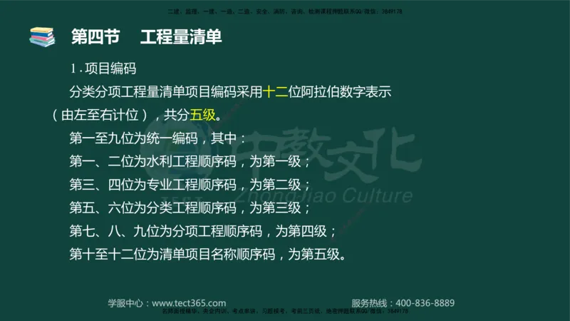 01.2025-监理-目标控制（水利）-基础精讲-授课版讲义_监理工程师_2025监理工程师_2025年监理工程师SVIP_2025年监理水利控制SVIP_02-基础精讲✿高端面授✿深度强化_课程讲义
