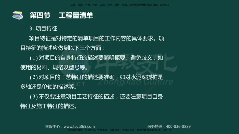 01.2025-监理-目标控制（水利）-基础精讲-授课版讲义_监理工程师_2025监理工程师_2025年监理工程师SVIP_2025年监理水利控制SVIP_02-基础精讲✿高端面授✿深度强化_课程讲义