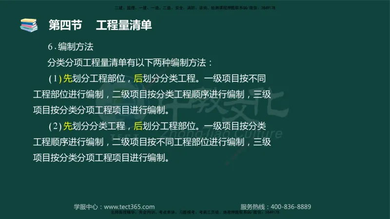 01.2025-监理-目标控制（水利）-基础精讲-授课版讲义_监理工程师_2025监理工程师_2025年监理工程师SVIP_2025年监理水利控制SVIP_02-基础精讲✿高端面授✿深度强化_课程讲义