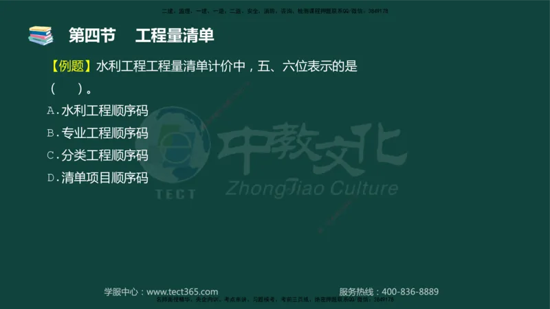 01.2025-监理-目标控制（水利）-基础精讲-授课版讲义_监理工程师_2025监理工程师_2025年监理工程师SVIP_2025年监理水利控制SVIP_02-基础精讲✿高端面授✿深度强化_课程讲义