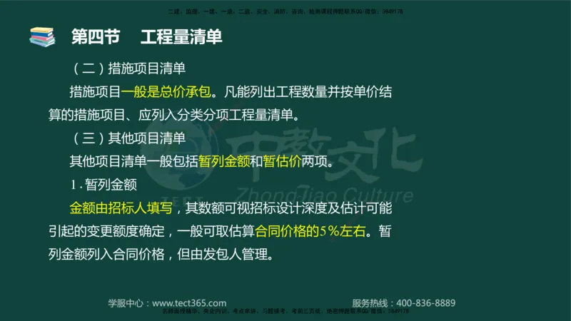 01.2025-监理-目标控制（水利）-基础精讲-授课版讲义_监理工程师_2025监理工程师_2025年监理工程师SVIP_2025年监理水利控制SVIP_02-基础精讲✿高端面授✿深度强化_课程讲义