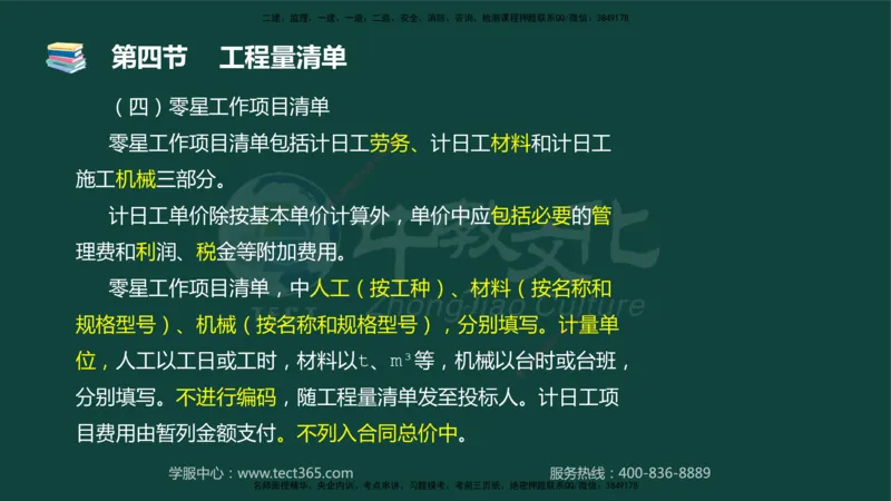 01.2025-监理-目标控制（水利）-基础精讲-授课版讲义_监理工程师_2025监理工程师_2025年监理工程师SVIP_2025年监理水利控制SVIP_02-基础精讲✿高端面授✿深度强化_课程讲义