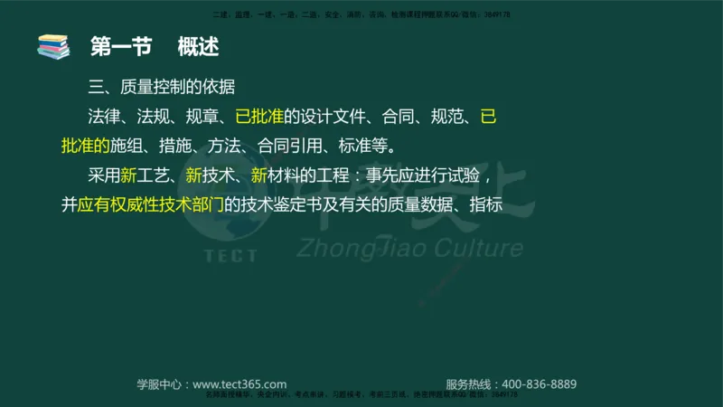 01.2025-监理-目标控制（水利）-基础精讲-授课版讲义_监理工程师_2025监理工程师_2025年监理工程师SVIP_2025年监理水利控制SVIP_02-基础精讲✿高端面授✿深度强化_课程讲义