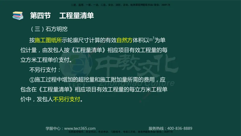 01.2025-监理-目标控制（水利）-基础精讲-授课版讲义_监理工程师_2025监理工程师_2025年监理工程师SVIP_2025年监理水利控制SVIP_02-基础精讲✿高端面授✿深度强化_课程讲义