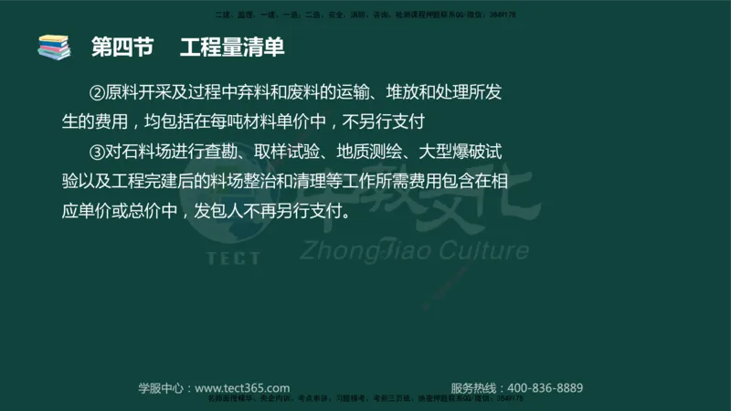 01.2025-监理-目标控制（水利）-基础精讲-授课版讲义_监理工程师_2025监理工程师_2025年监理工程师SVIP_2025年监理水利控制SVIP_02-基础精讲✿高端面授✿深度强化_课程讲义