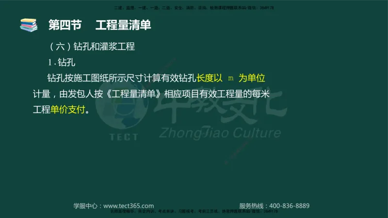 01.2025-监理-目标控制（水利）-基础精讲-授课版讲义_监理工程师_2025监理工程师_2025年监理工程师SVIP_2025年监理水利控制SVIP_02-基础精讲✿高端面授✿深度强化_课程讲义