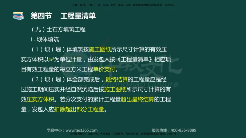01.2025-监理-目标控制（水利）-基础精讲-授课版讲义_监理工程师_2025监理工程师_2025年监理工程师SVIP_2025年监理水利控制SVIP_02-基础精讲✿高端面授✿深度强化_课程讲义