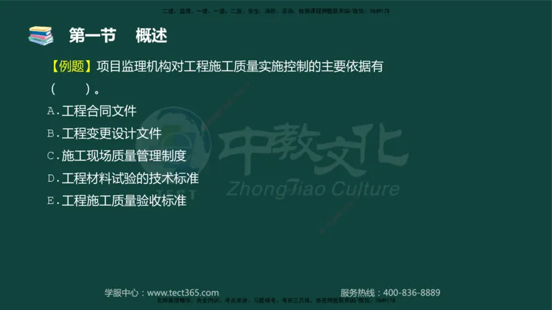 01.2025-监理-目标控制（水利）-基础精讲-授课版讲义_监理工程师_2025监理工程师_2025年监理工程师SVIP_2025年监理水利控制SVIP_02-基础精讲✿高端面授✿深度强化_课程讲义