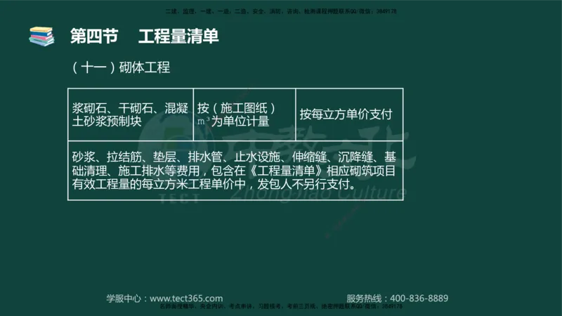 01.2025-监理-目标控制（水利）-基础精讲-授课版讲义_监理工程师_2025监理工程师_2025年监理工程师SVIP_2025年监理水利控制SVIP_02-基础精讲✿高端面授✿深度强化_课程讲义