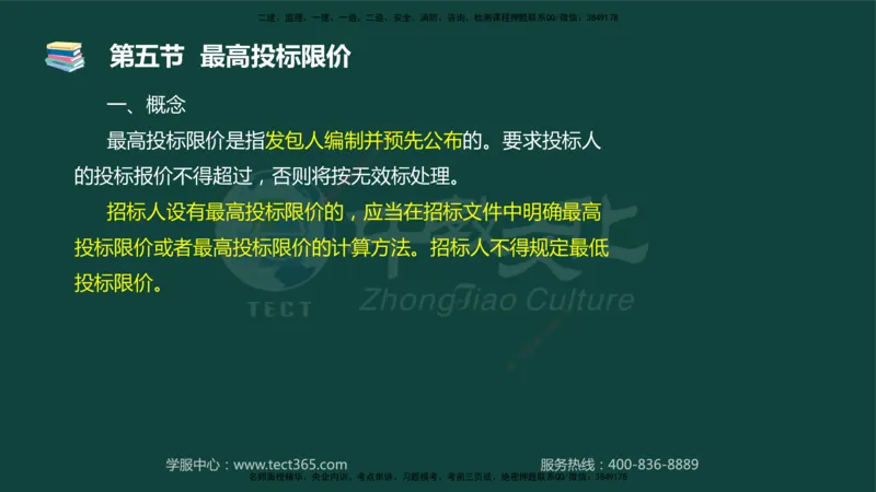 01.2025-监理-目标控制（水利）-基础精讲-授课版讲义_监理工程师_2025监理工程师_2025年监理工程师SVIP_2025年监理水利控制SVIP_02-基础精讲✿高端面授✿深度强化_课程讲义