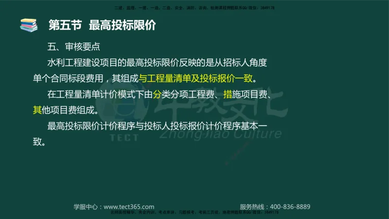01.2025-监理-目标控制（水利）-基础精讲-授课版讲义_监理工程师_2025监理工程师_2025年监理工程师SVIP_2025年监理水利控制SVIP_02-基础精讲✿高端面授✿深度强化_课程讲义