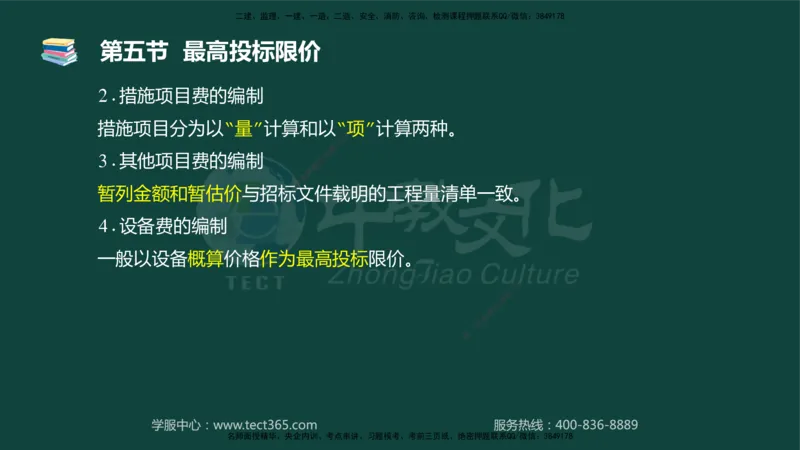 01.2025-监理-目标控制（水利）-基础精讲-授课版讲义_监理工程师_2025监理工程师_2025年监理工程师SVIP_2025年监理水利控制SVIP_02-基础精讲✿高端面授✿深度强化_课程讲义